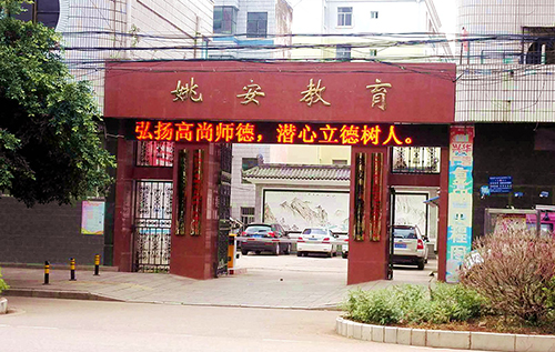 15、楚雄州姚安縣教育局2015年教育信息化建設(shè)項(xiàng)目.jpg